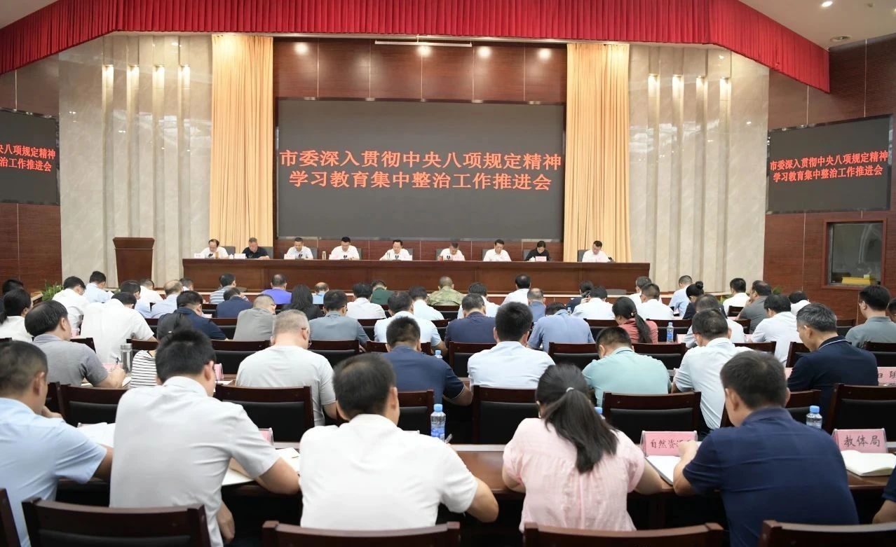 市委學習教育集中整治工作推進會召開